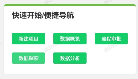 工作台-快速开始