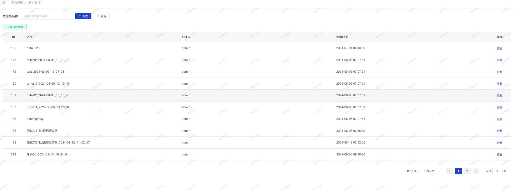 平台管理-原始数据