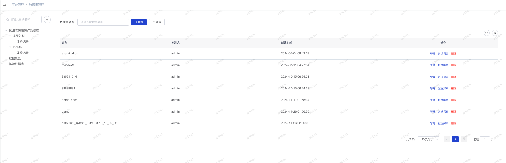 平台管理-数据集管理a