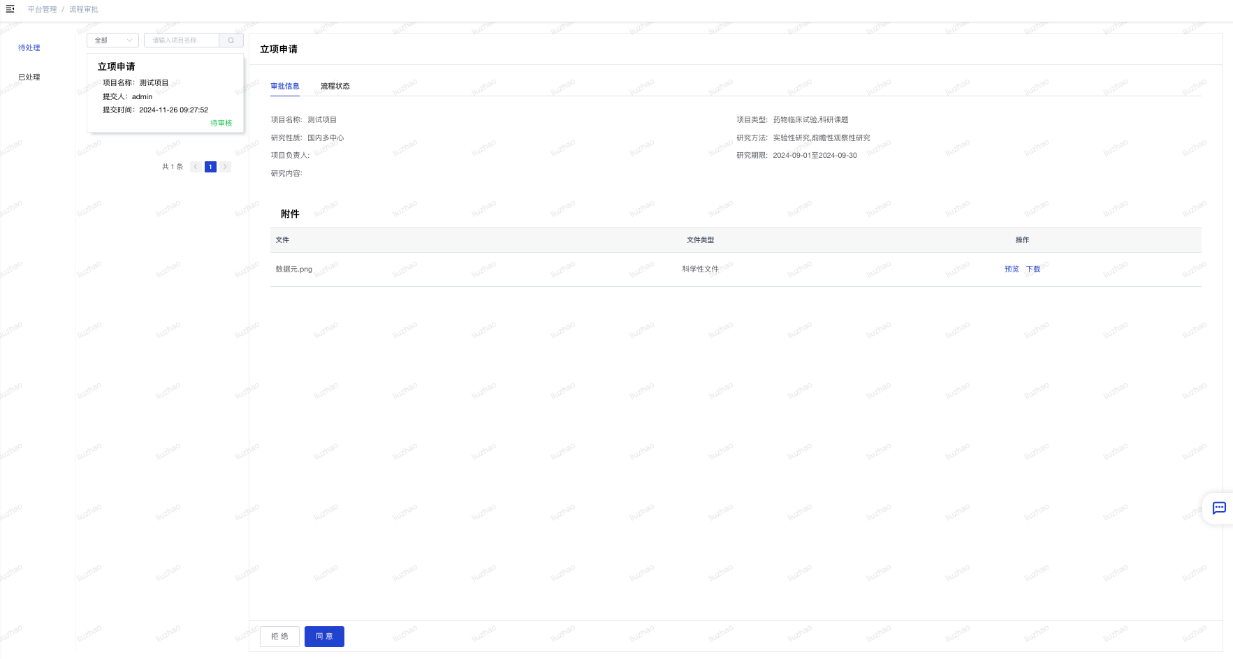 平台管理-流程a