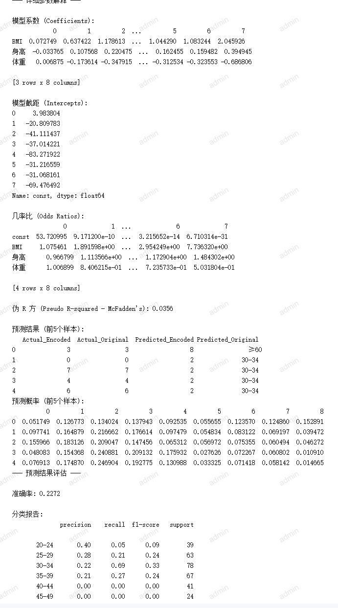 数据分析-多元log-输出2