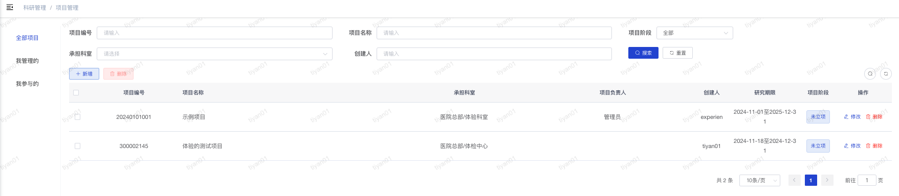 项目管理-项目列表