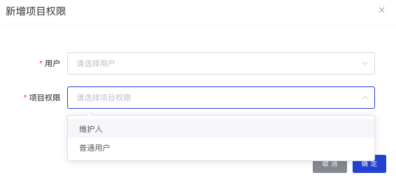 项目管理-项目权限