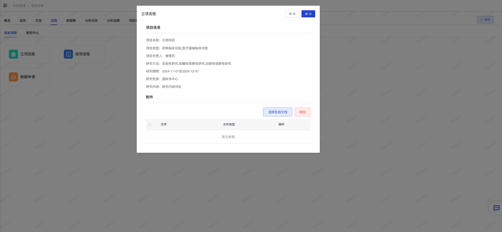 项目管理-项目立项